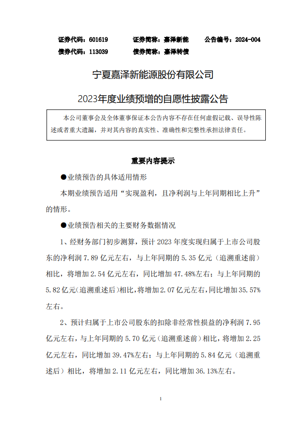 嘉澤新能股票最新消息全面解析與動態速遞