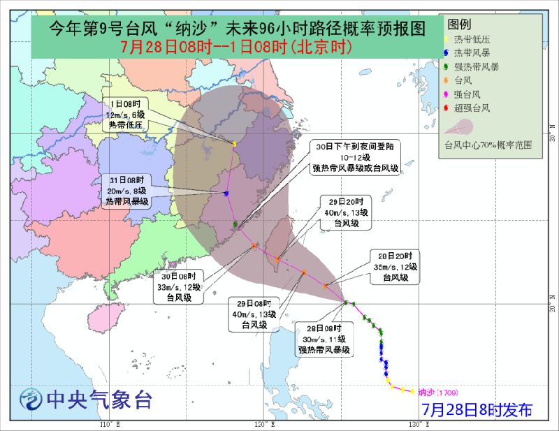 十七年第九號臺風(fēng)最新動態(tài)，密切關(guān)注動向，防范措施準(zhǔn)備就緒——臺風(fēng)最新報告