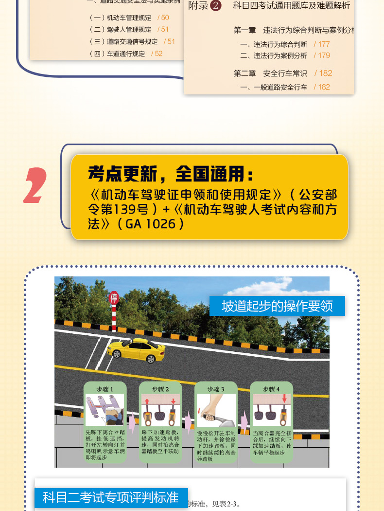 車輪考駕照最新版科目一學習指南及科目一考試指南 2017版