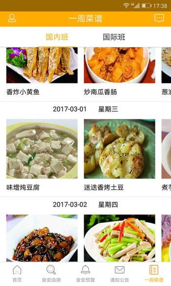 陽光校餐最新版下載攻略，體驗分享與下載指南