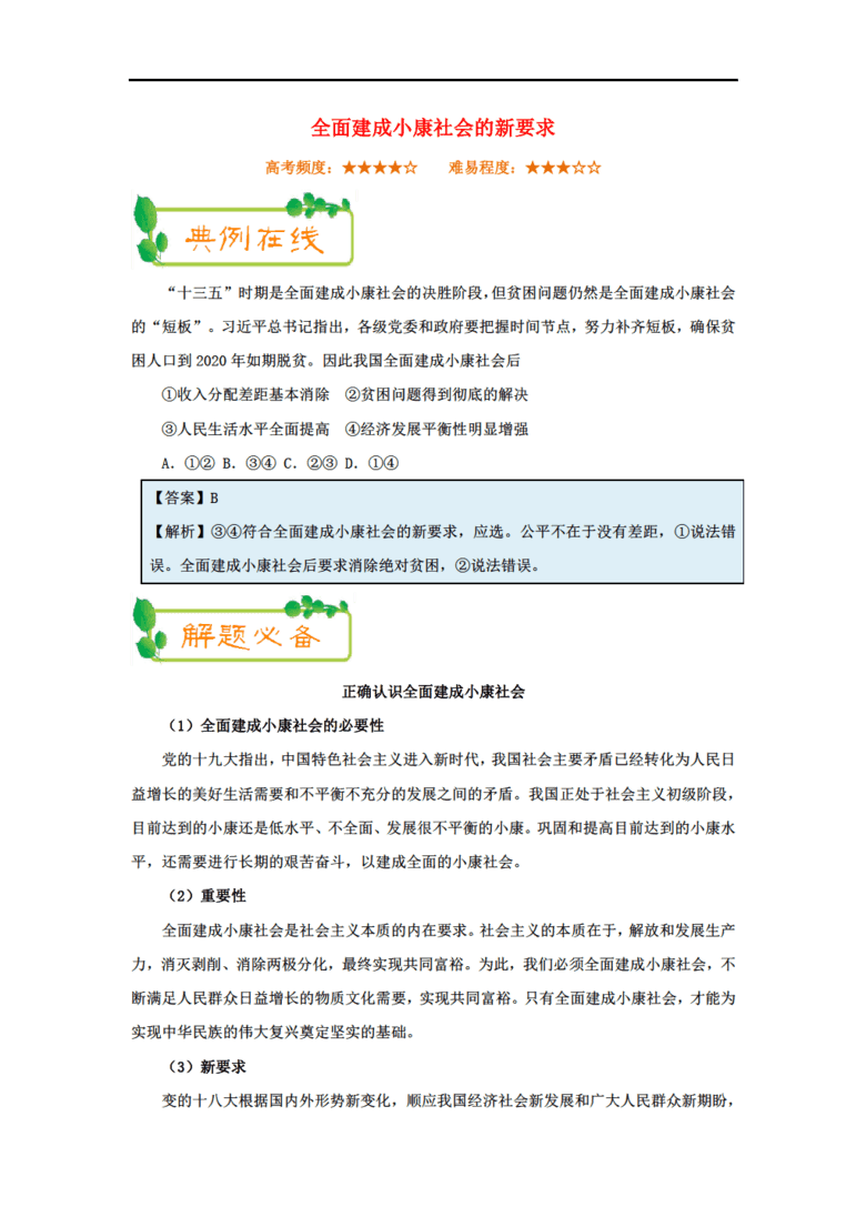 新澳天天開獎免費資料｜準確資料解釋落實