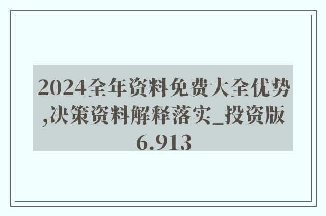 72396.com全網(wǎng)最準｜準確資料解釋落實