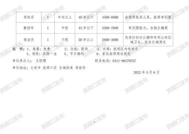 東雙溝鎮(zhèn)最新招聘信息全面解析