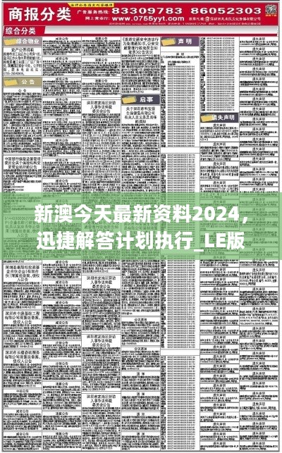 2024新澳最準確資料,全局性策略實施協調_靜態版95.306