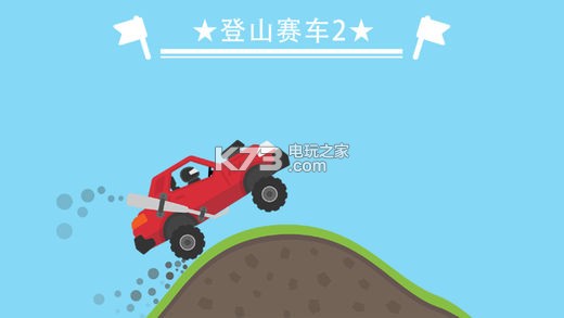 登山車2破解版最新版的探討，涉及違法犯罪問題的深思