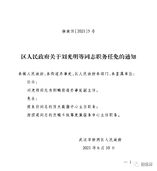 寧蒗彝族自治縣審計局人事任命重塑未來審計新篇章